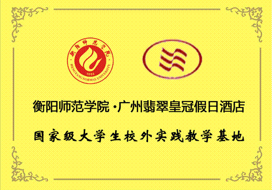 说明: 翡翠国家级基地牌匾
